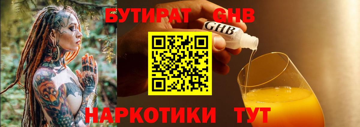 БУТИРАТ бутандиол Сызрань
