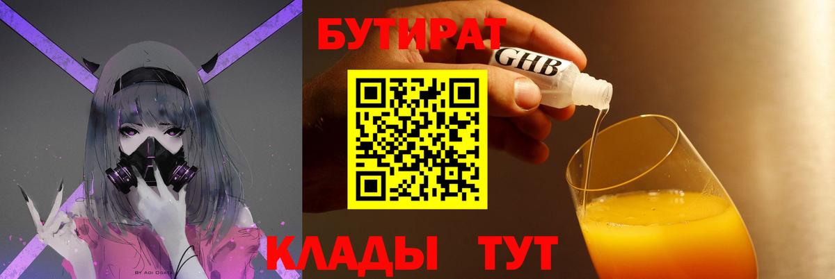 Бутират буратино  Вход с VPN  Сызрань 