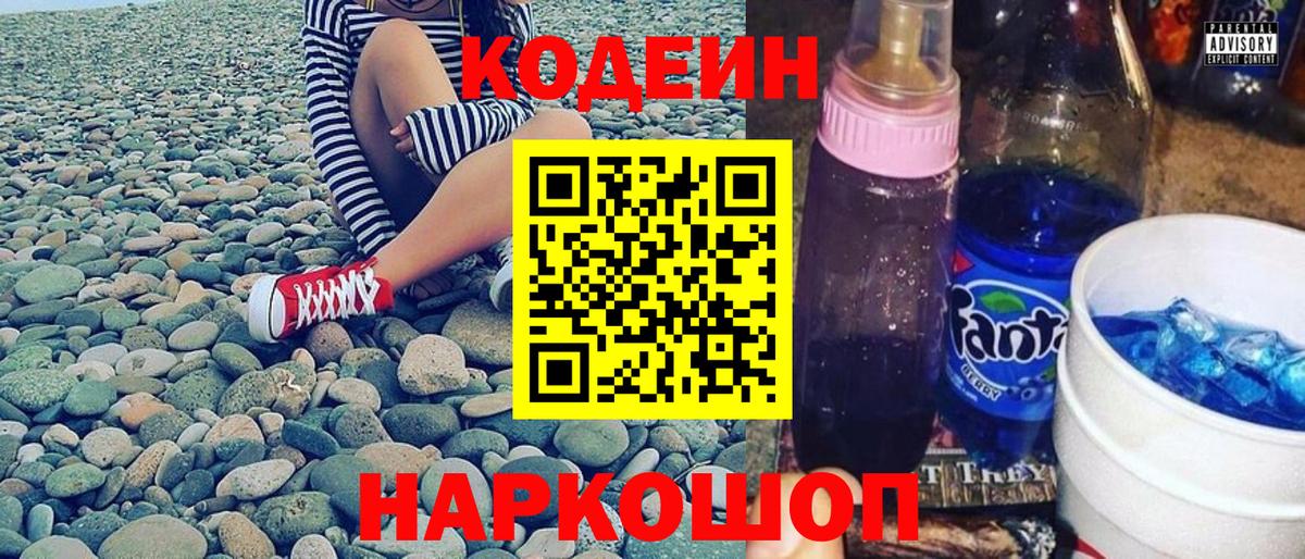 Кодеиновый сироп Lean напиток Lean (лин) Сызрань