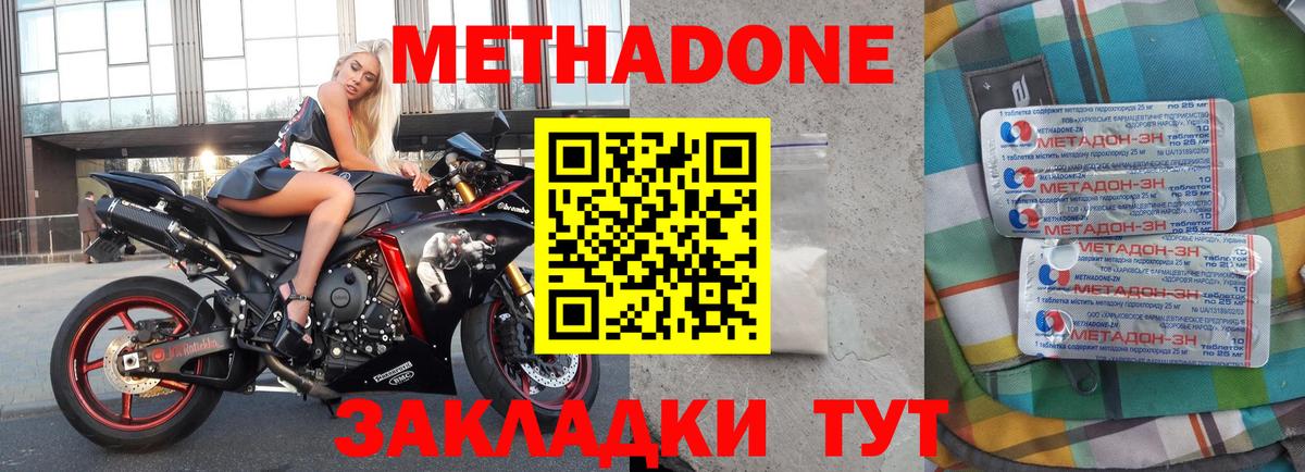 Метадон мёд  МЕТАДОН methadone  Вход с VPN  Сызрань 